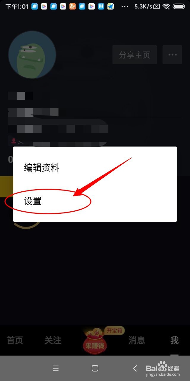 怎么样注销抖音号