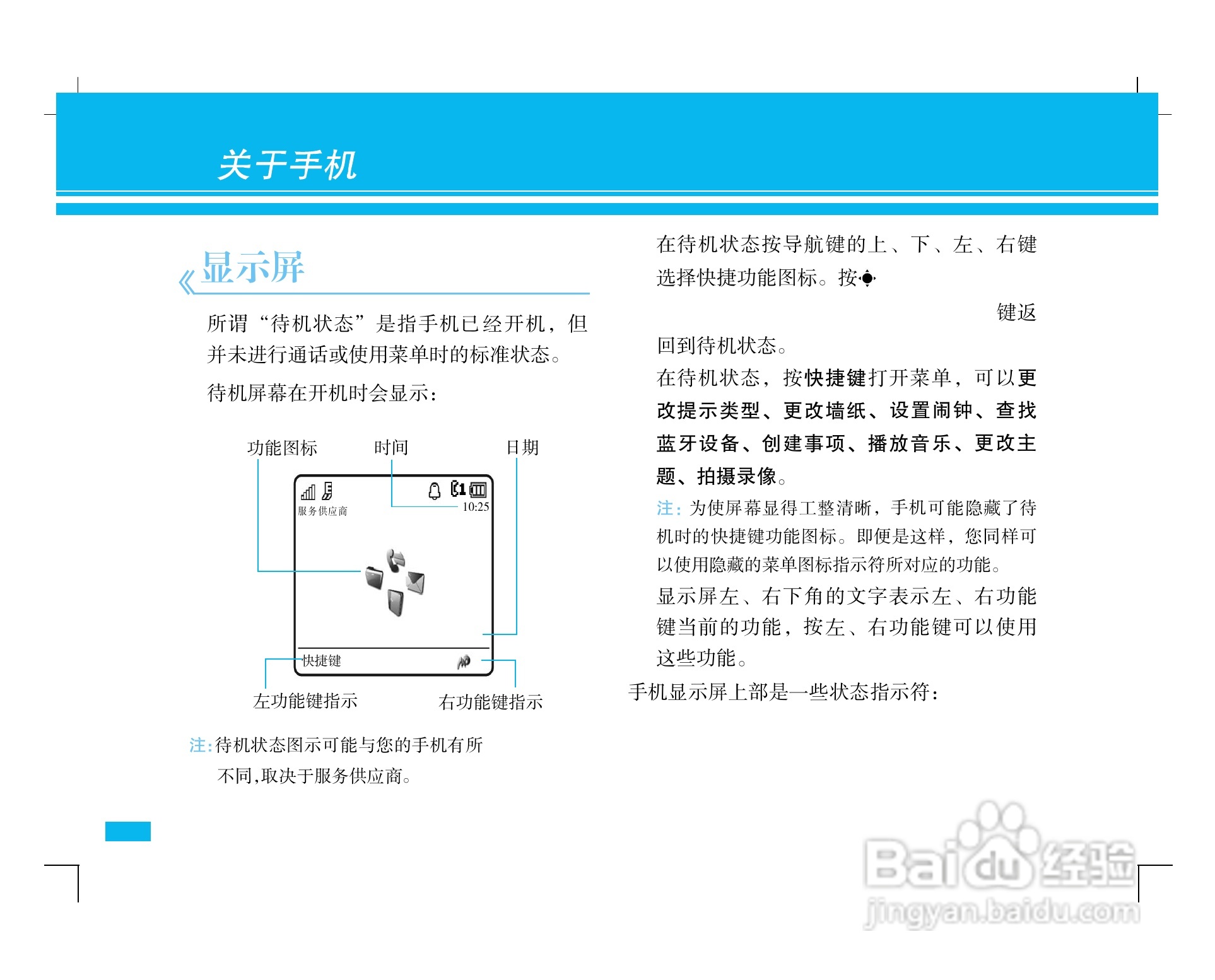 摩托罗拉ZN5手机使用说明书:[2]