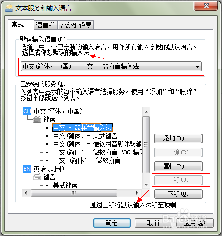 电脑设置默认输入法