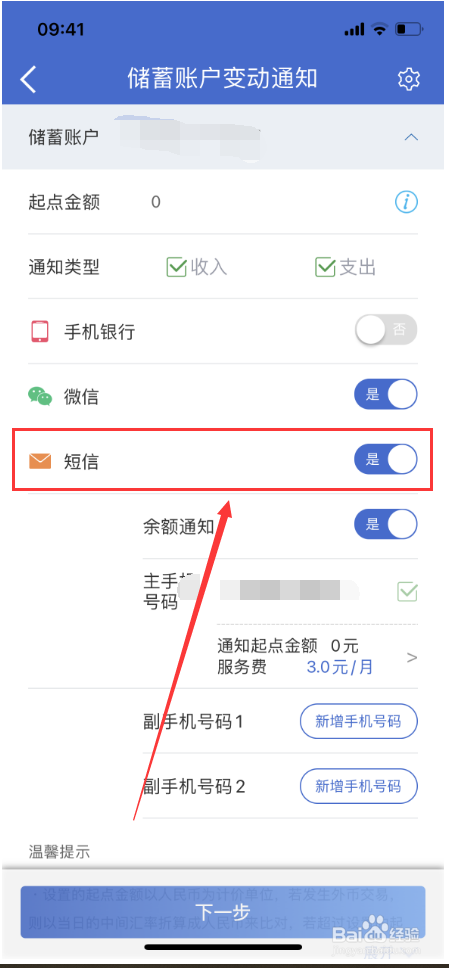 怎么关闭建设银行卡短信服务费