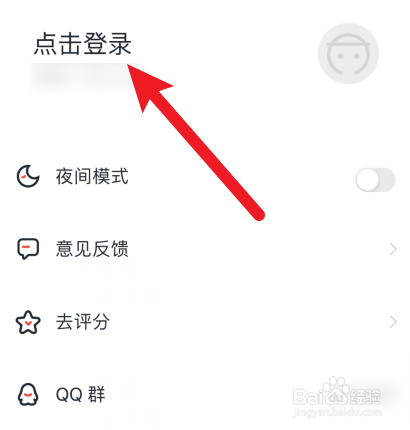 追书大神怎样使用qq号登录?