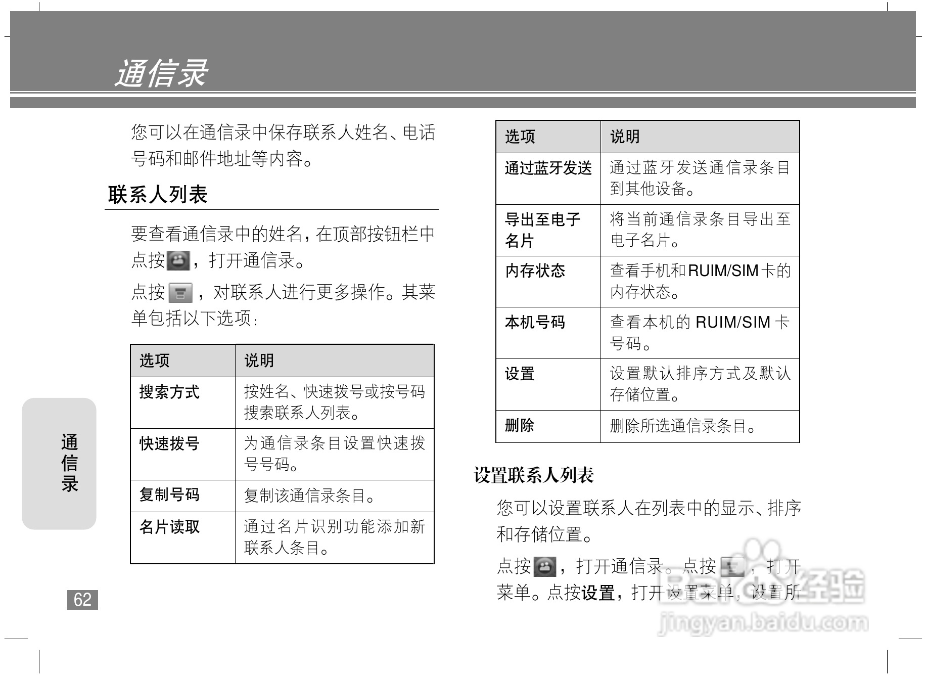 摩托罗拉A1800c手机使用说明书:[7]