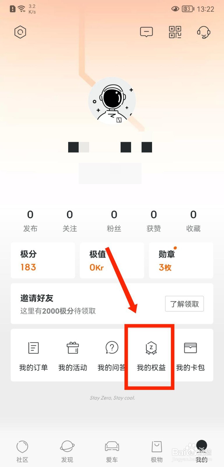 极氪如何查看个人整车权益信息