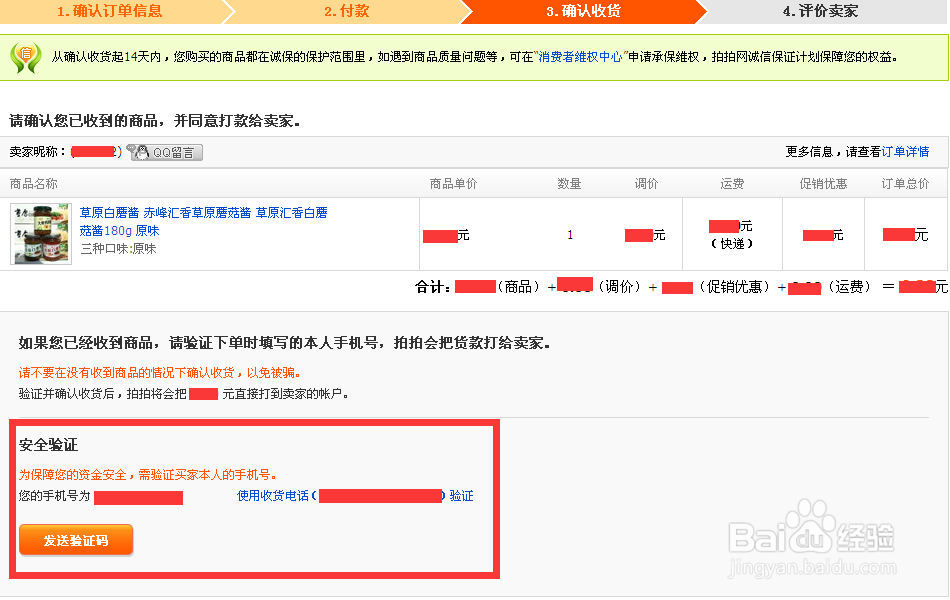 腾讯拍拍如何确认收货和评论