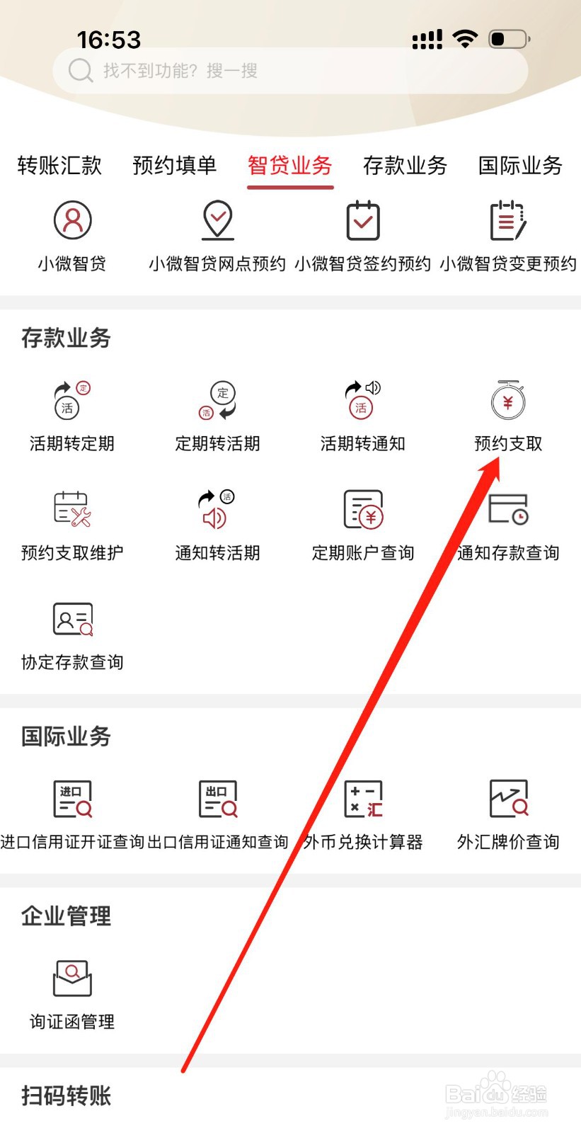 农发企业银行怎么查看预约支取