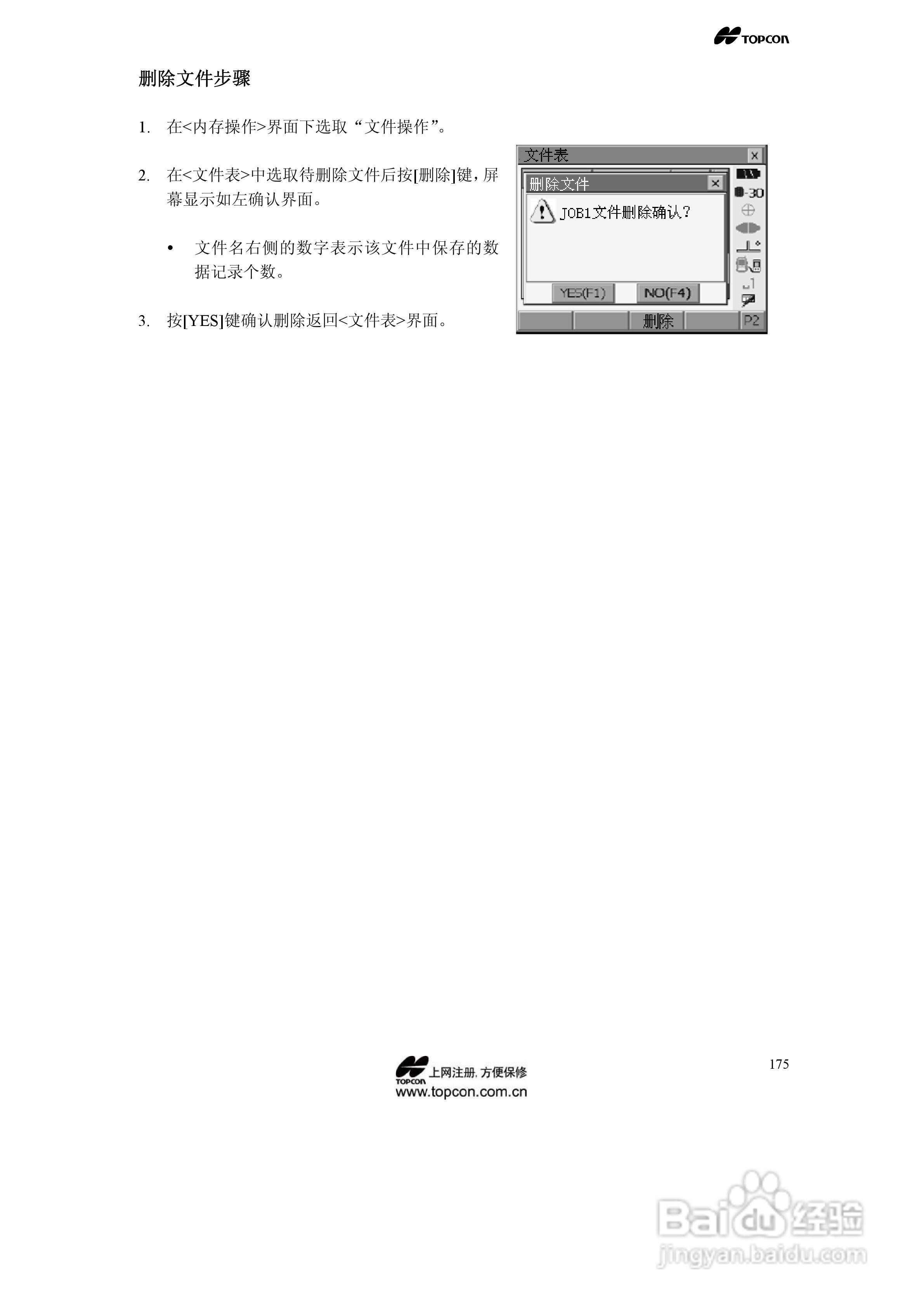 拓普康自动跟踪全站仪MS05A使用手册:[18]