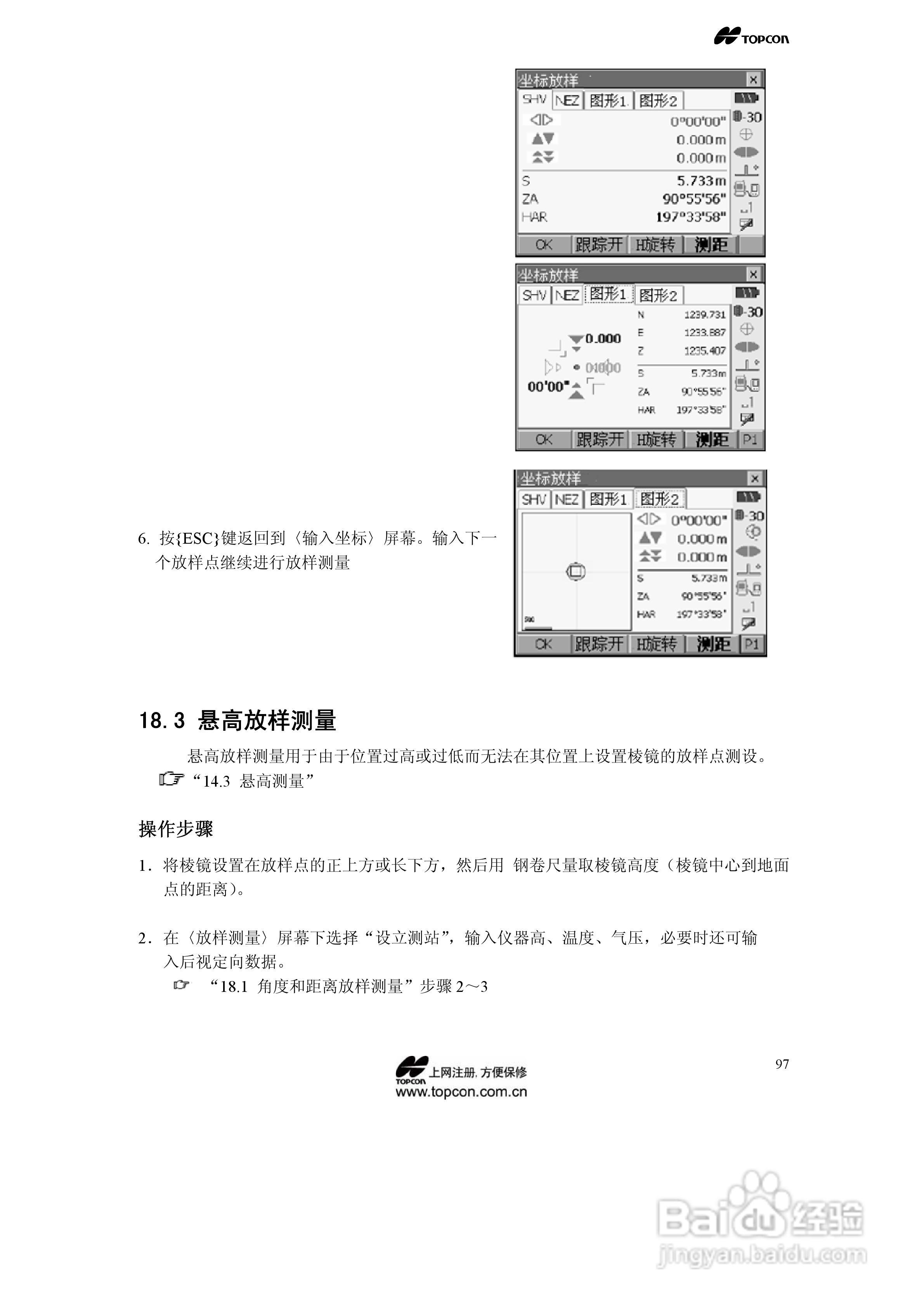 拓普康自动跟踪全站仪MS05A使用手册:[10]