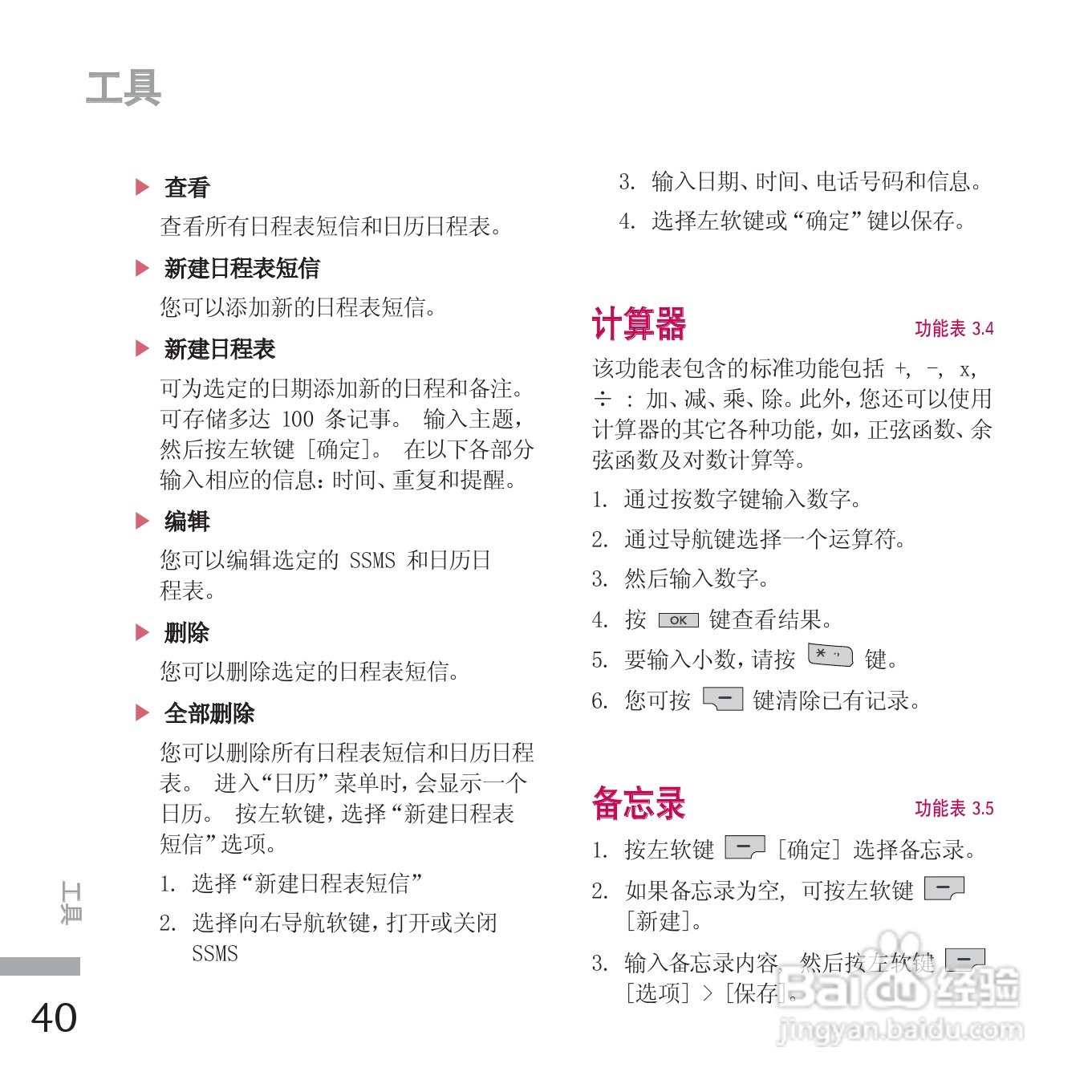 LG KE770手机使用说明书:[13]