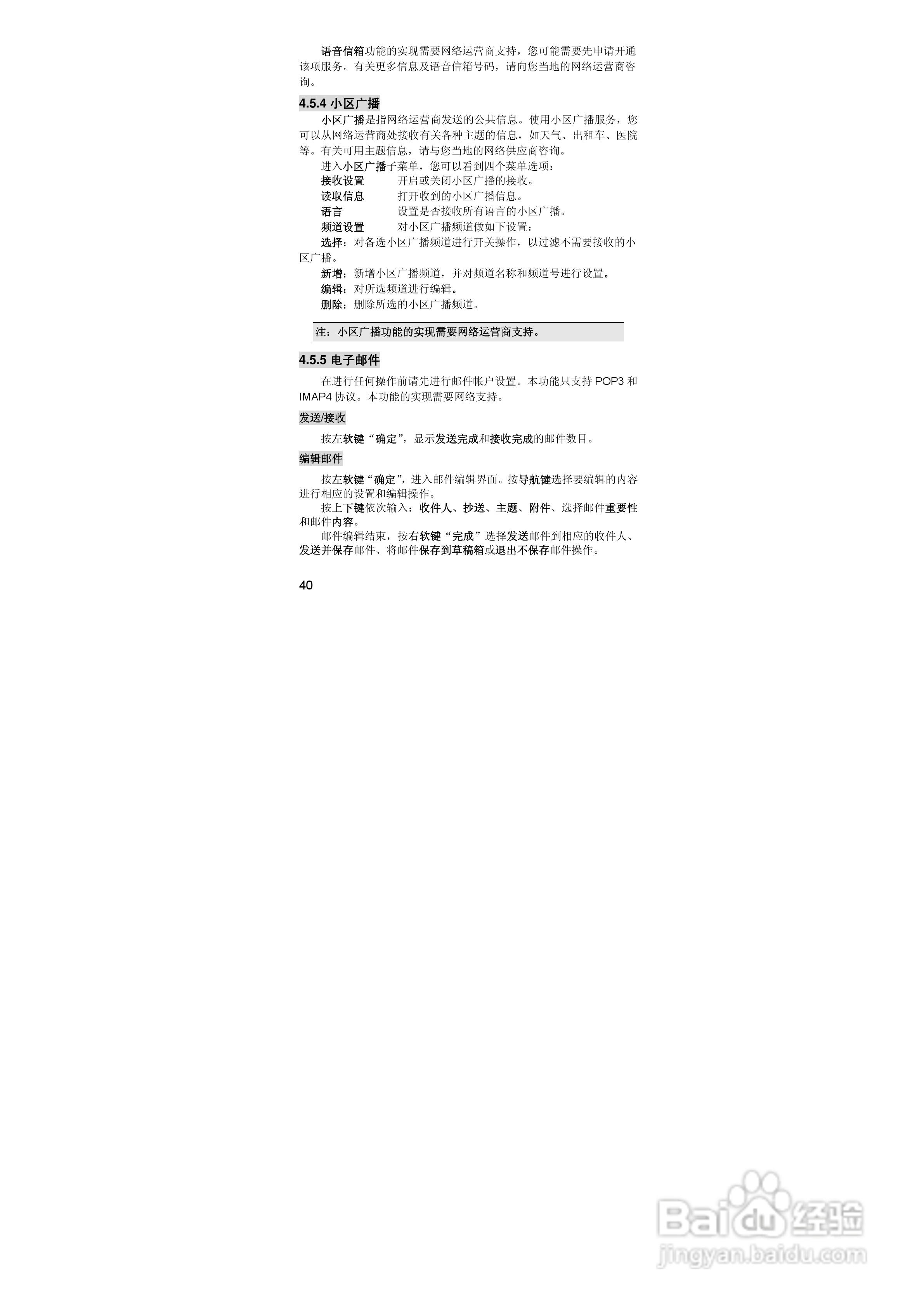 联想lenovo i880手机使用说明书:[4]