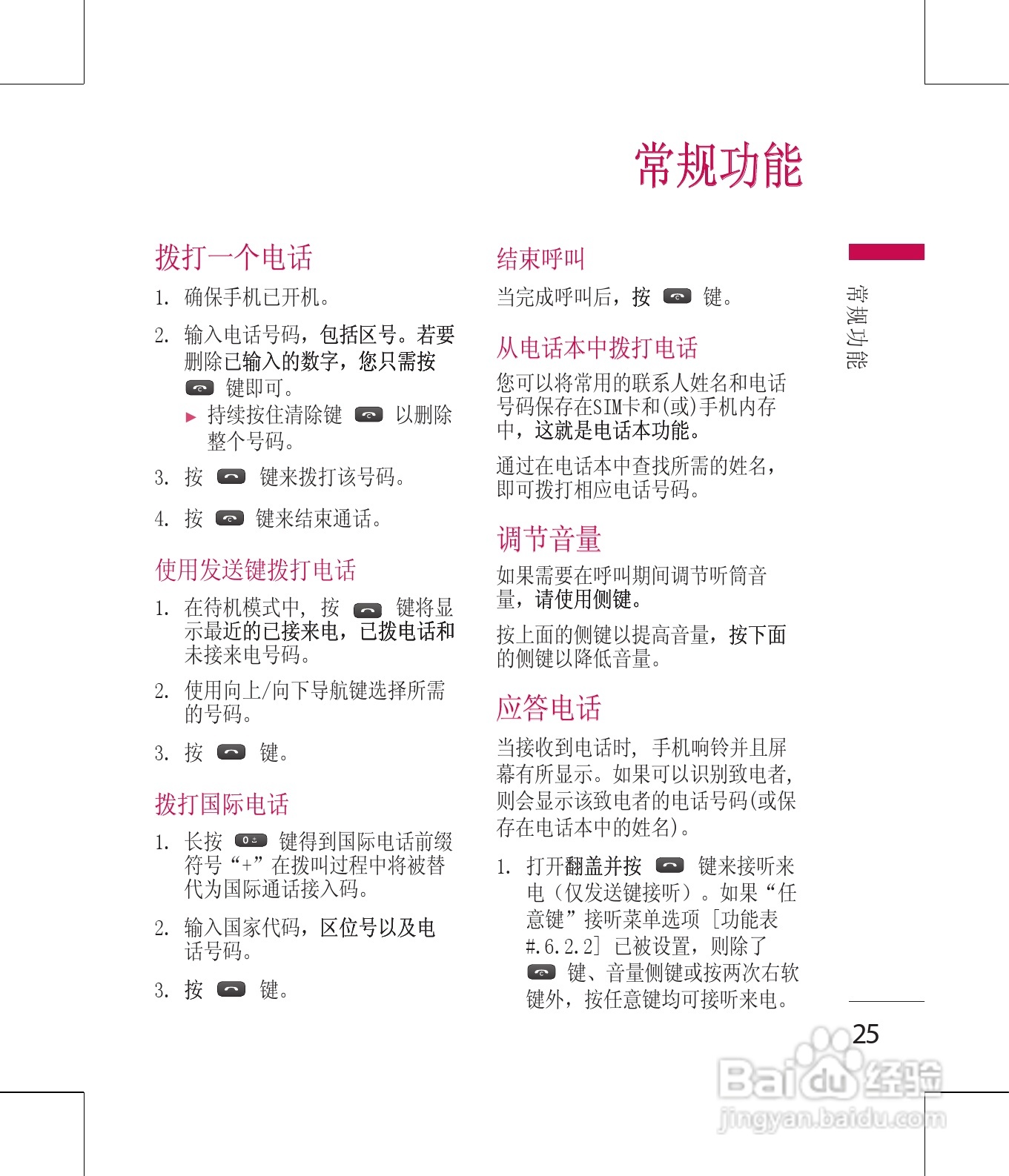 LG KM380手机使用说明书:[3]
