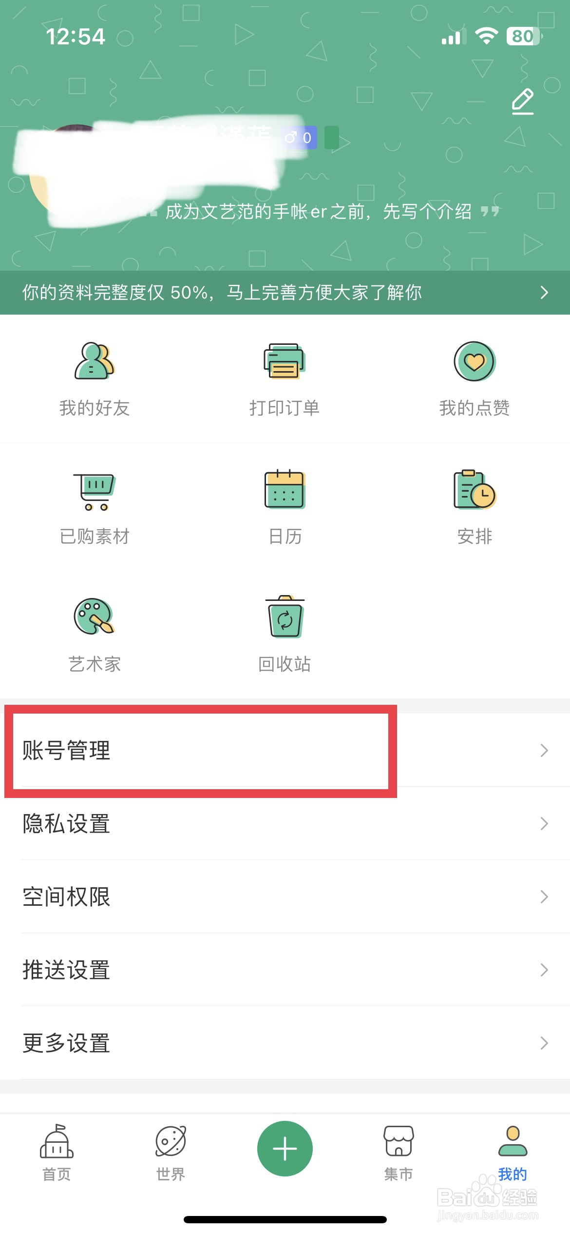 Mori手账app软件如何快速绑定自己的微信号