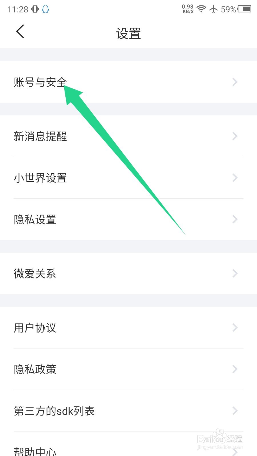 微爱怎么解绑微信