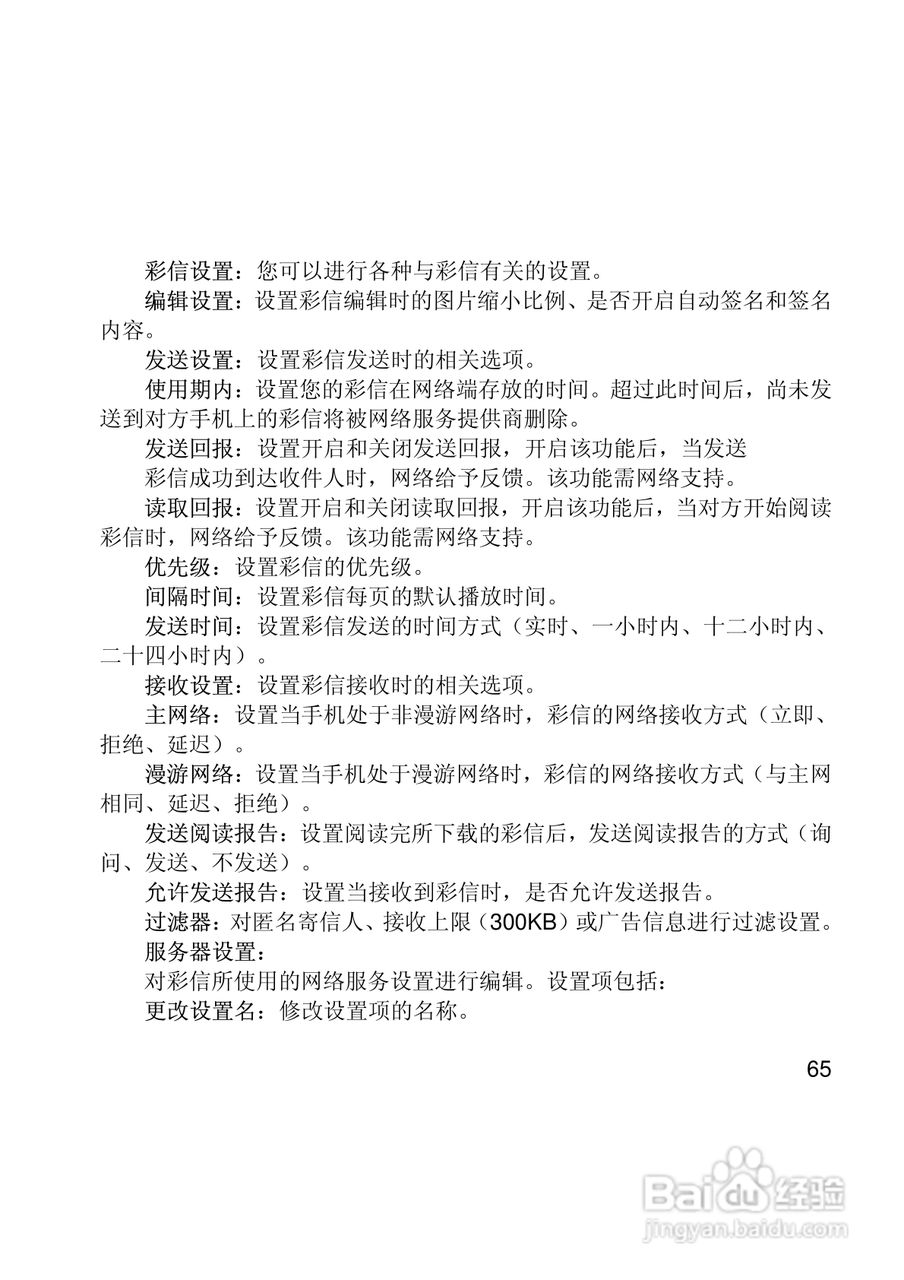 联想Lenovo i307手机使用说明书:[7]