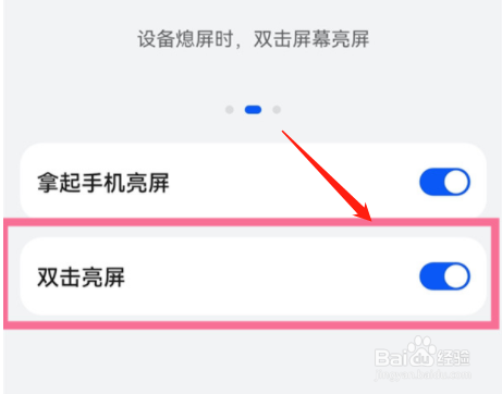 华为p50pro怎么关闭双击屏幕亮起