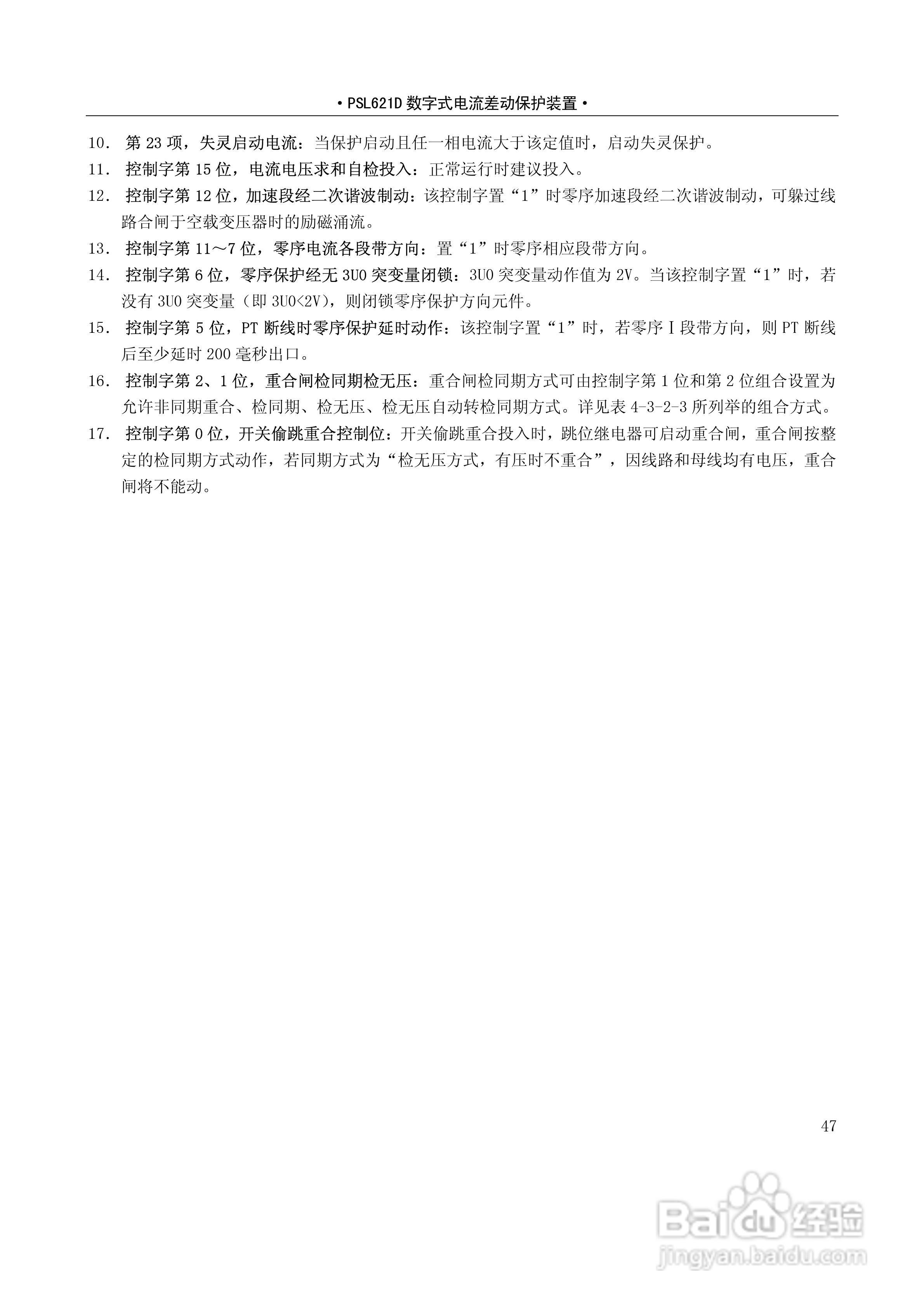 PSL626D数字式线路保护技术说明书:[6]