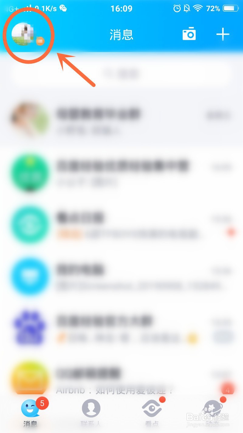 手机QQ如何设置字体的大小