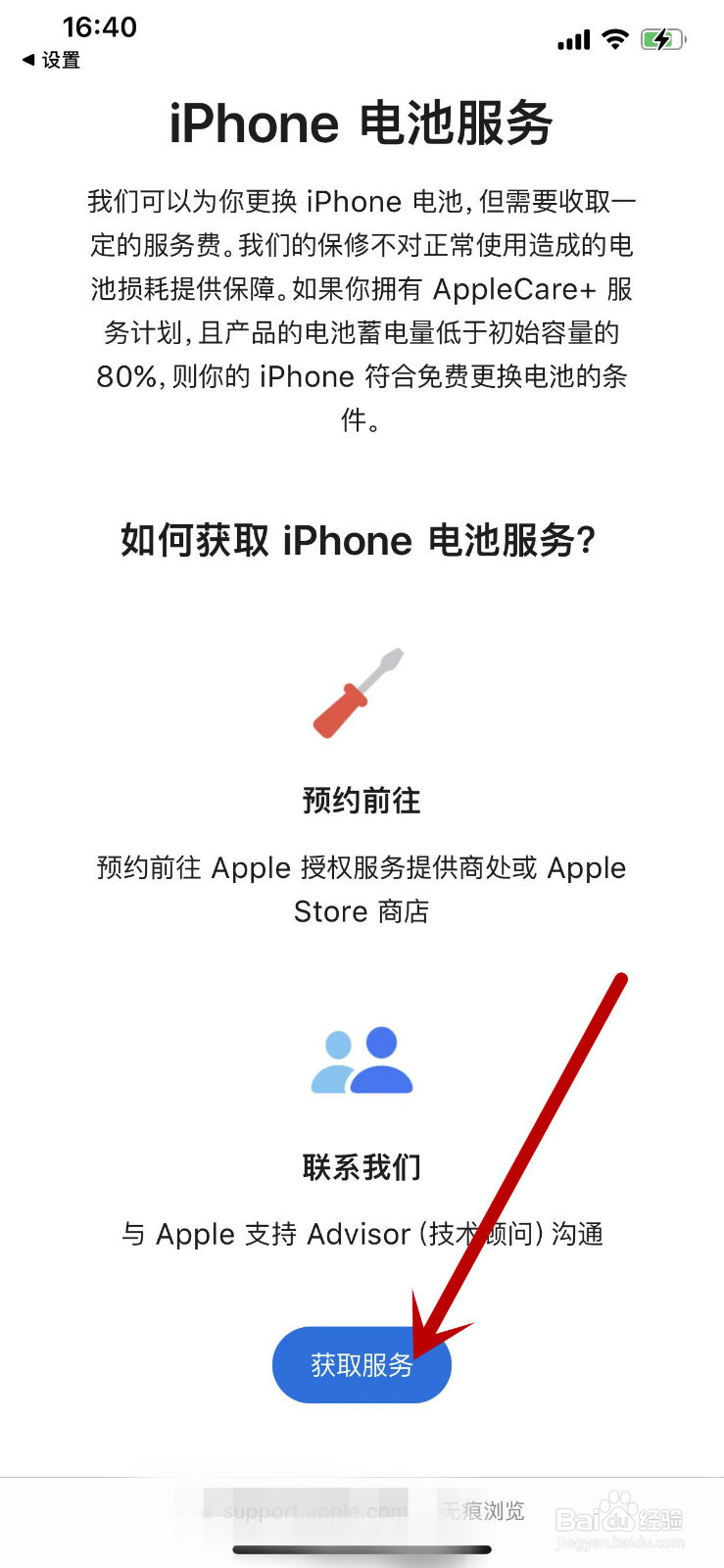 iphone手机电池更换教程