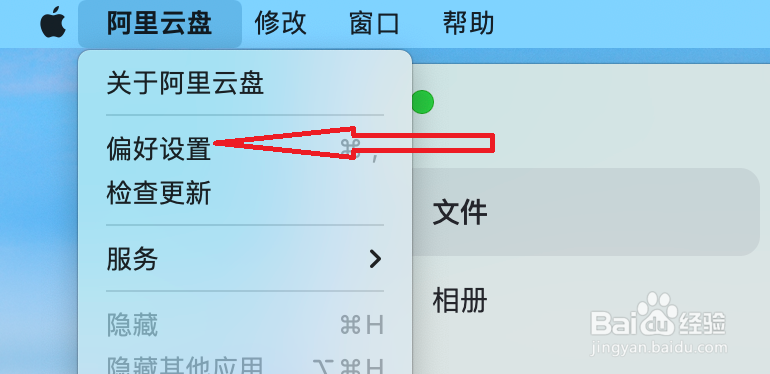 如何让MAC版阿里云盘开机自启动