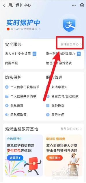 怎么设置支付宝大额保护