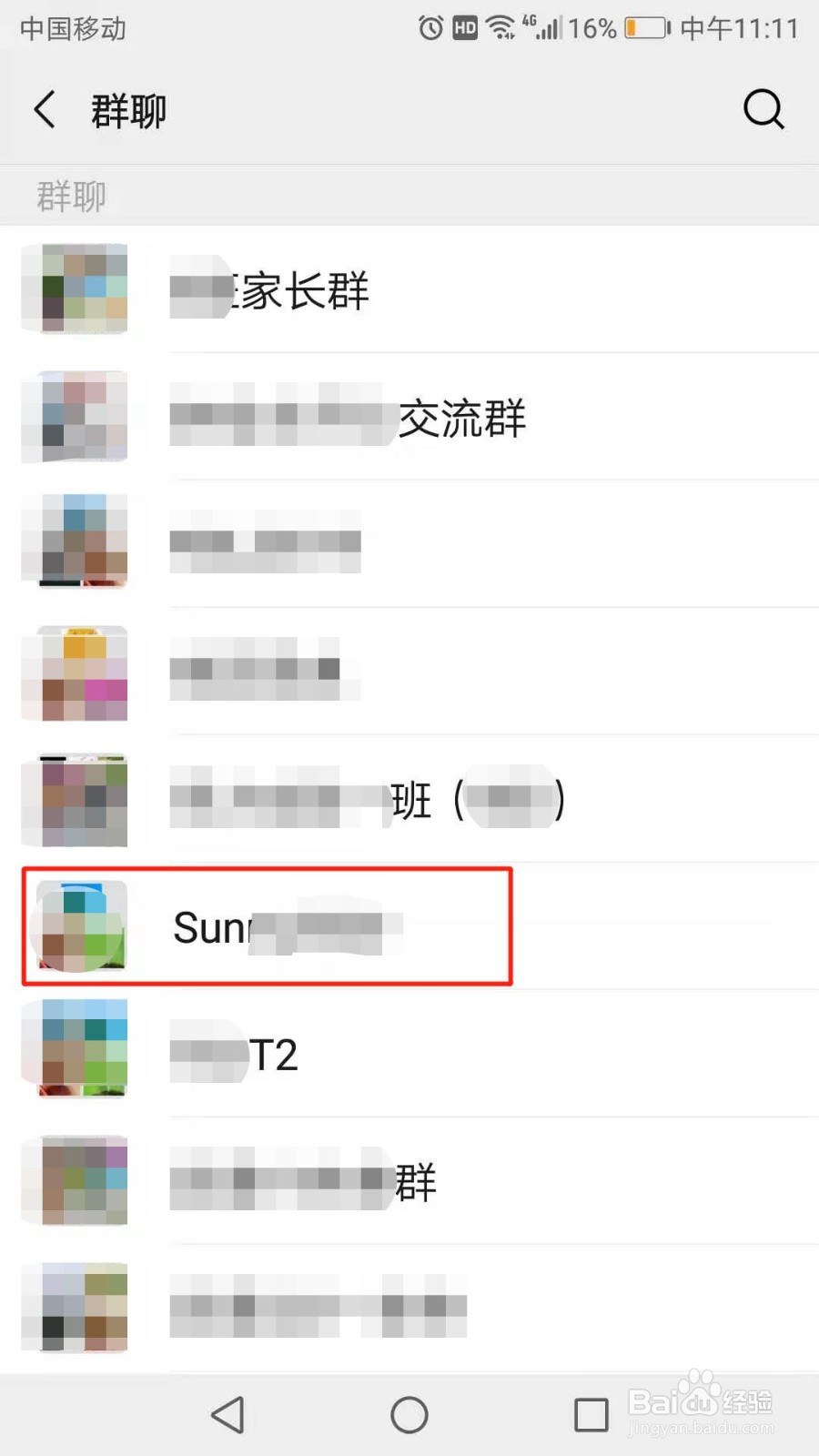 微信群怎么开启消息免打扰