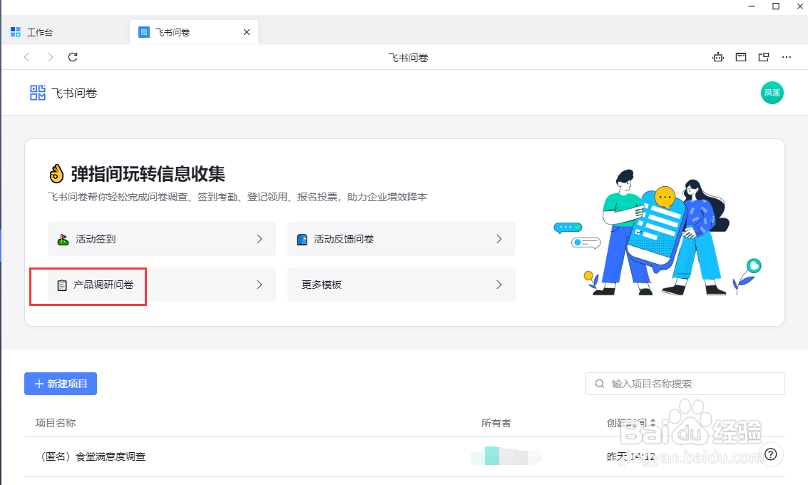 如何在飞书软件中发起飞书问卷