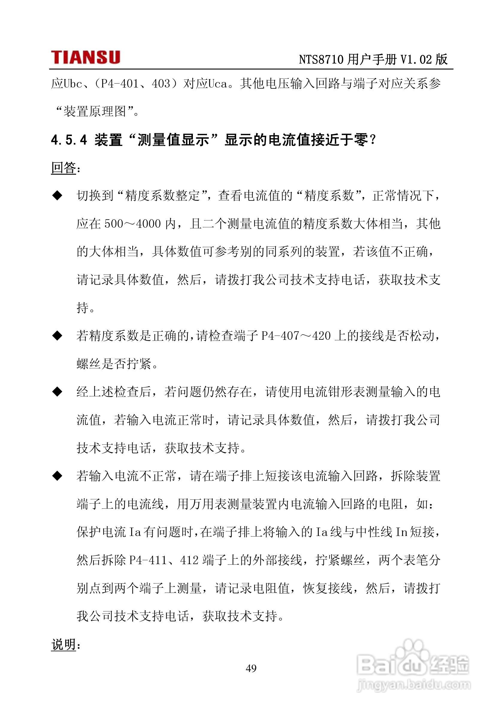 NTS8710通用线路保护测控装置用户手册:[6]