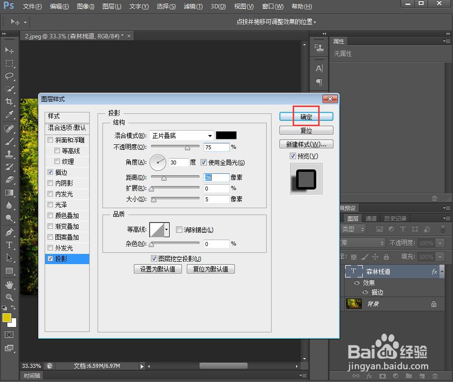 在ps中给文字添加绿色黑边和投影样式