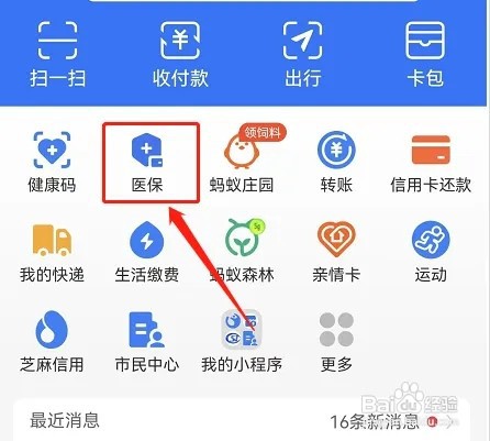 家庭医保共济如何操作