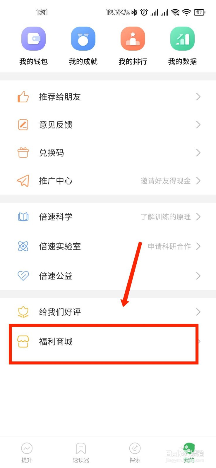 倍速阅读怎么查看福利商城用户协议