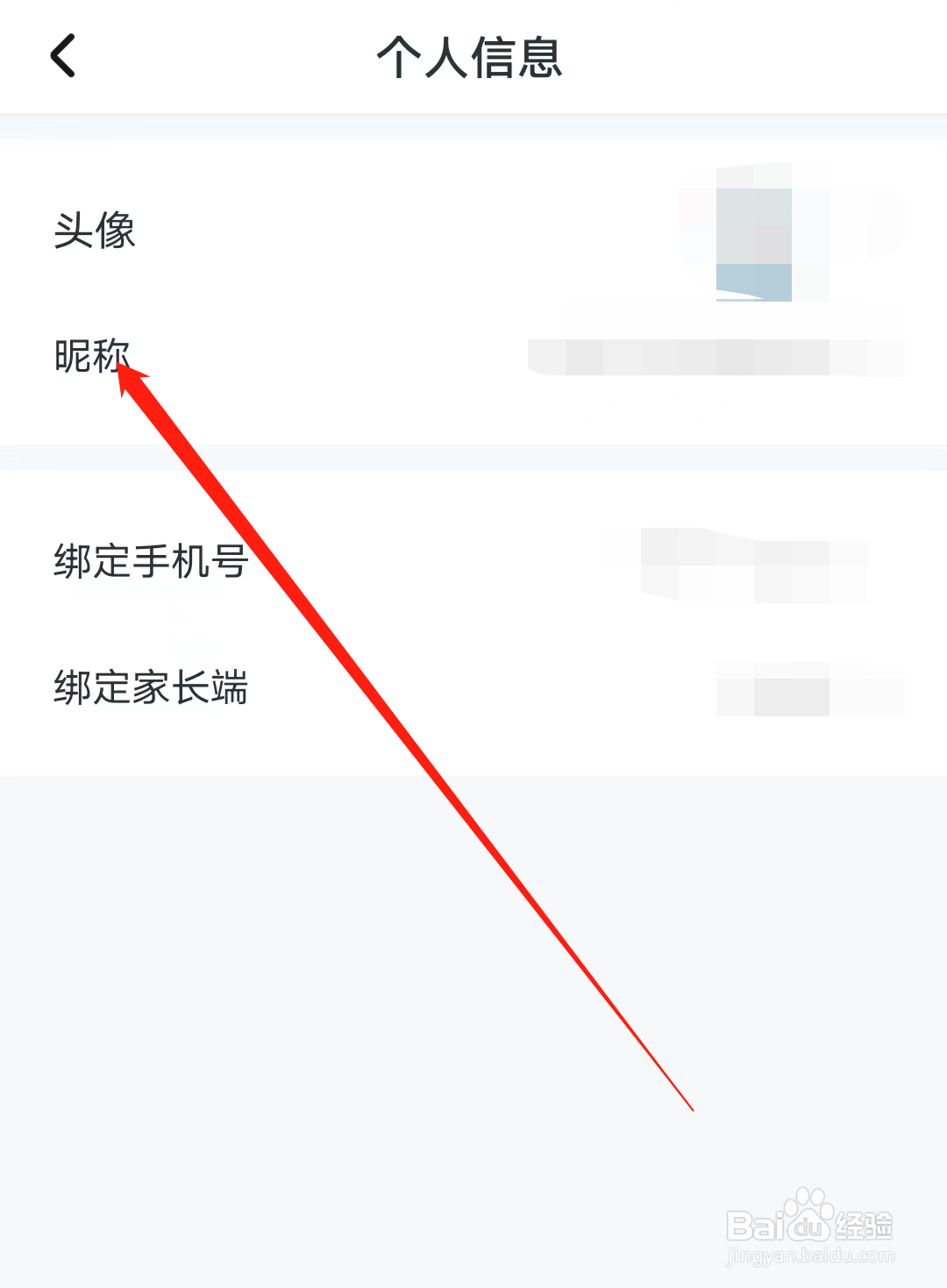 小学宝怎样修改昵称