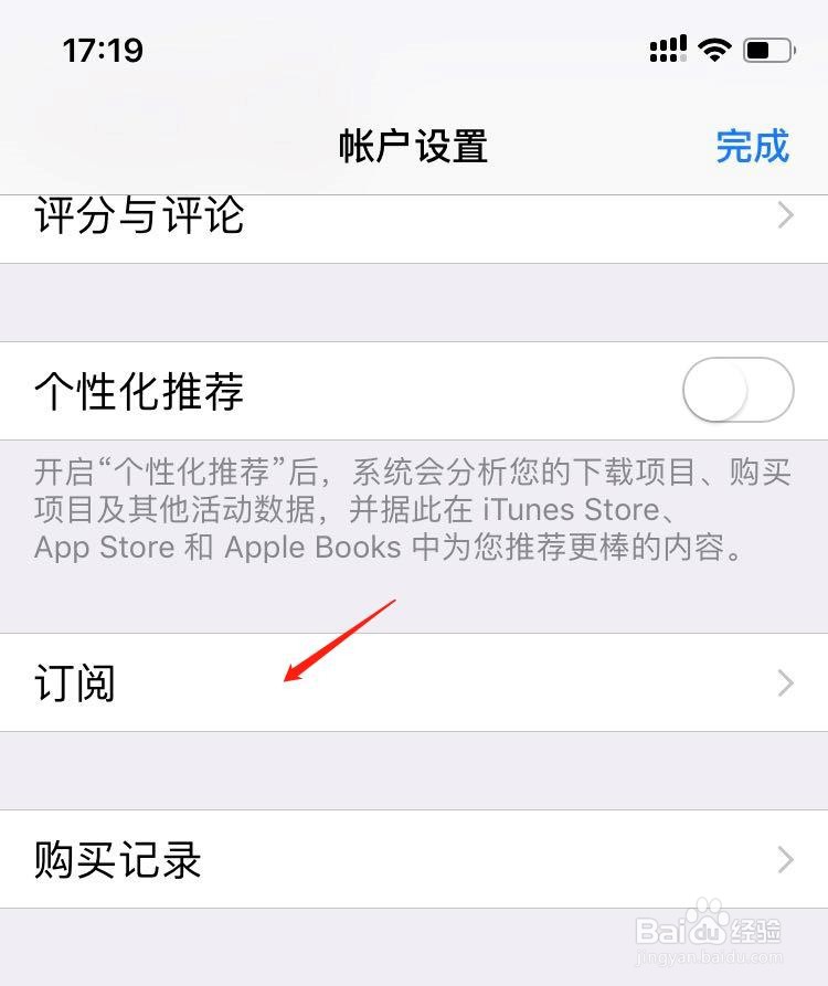 苹果手机如何取消自动续费的App
