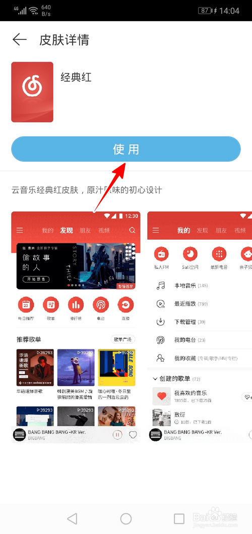 网易云音乐怎样换肤