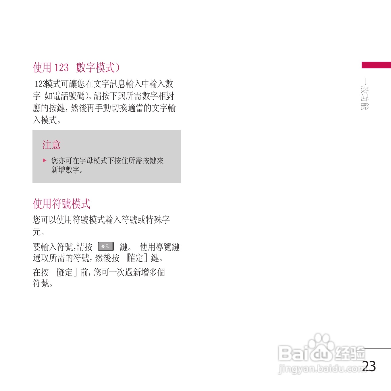 LG KE800手机使用说明书:[3]