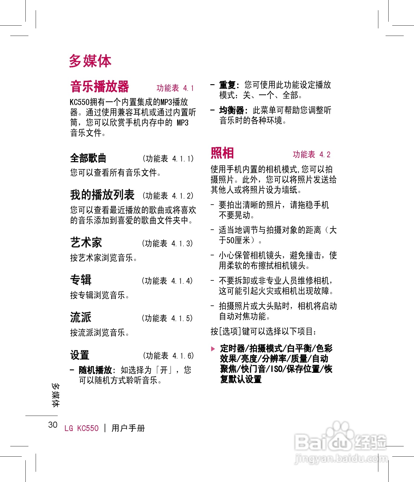 LG KC550手机使用说明书:[4]