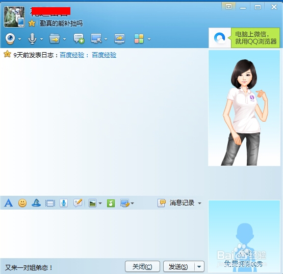 怎样添加QQ表情包 ?