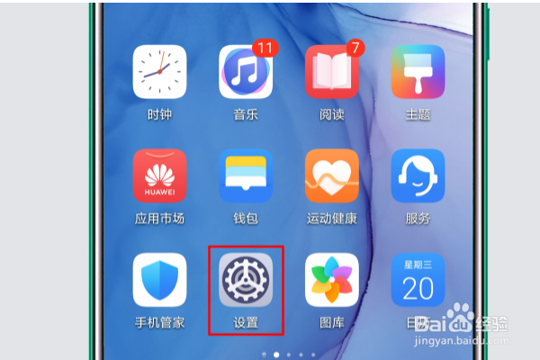 华为手机设置定时关机？