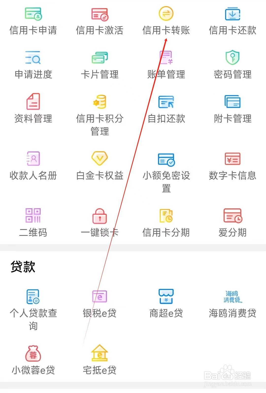 天津银行怎样找到信用卡转账