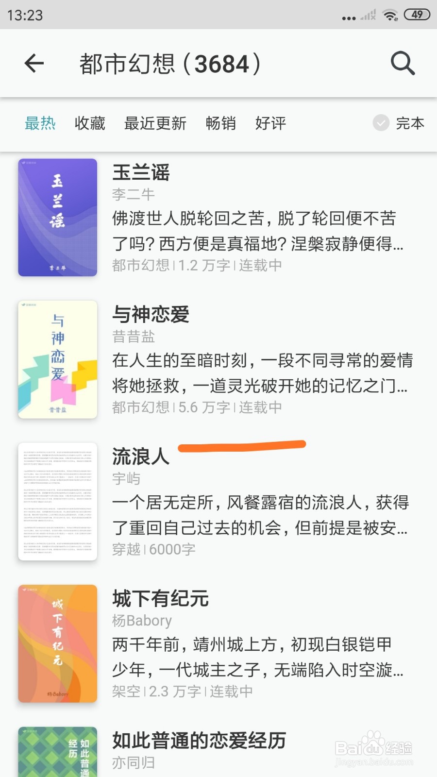 豆瓣阅读中哪里查看流浪人