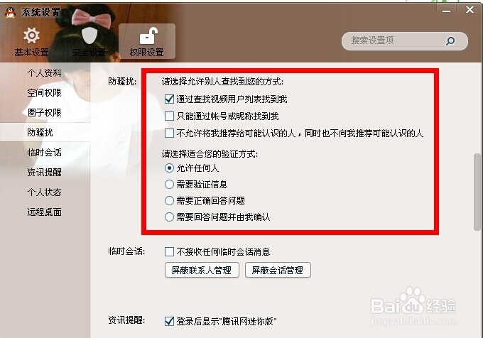 qq怎么设置拒绝添加好友,qq拒绝加好友怎么设置