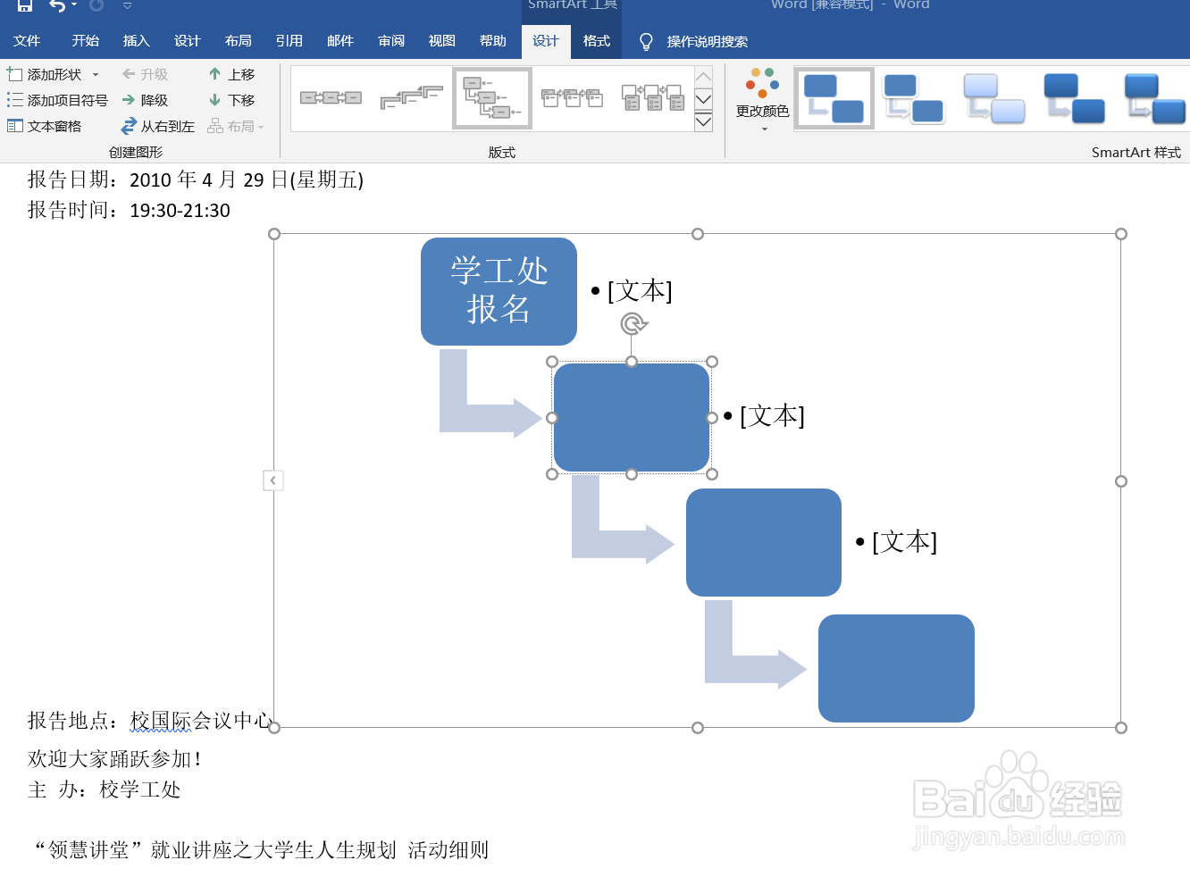 如何使用Word里面的SmartArt