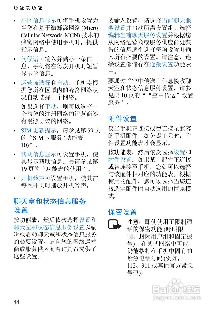 诺基亚7200手机使用说明书:[6]