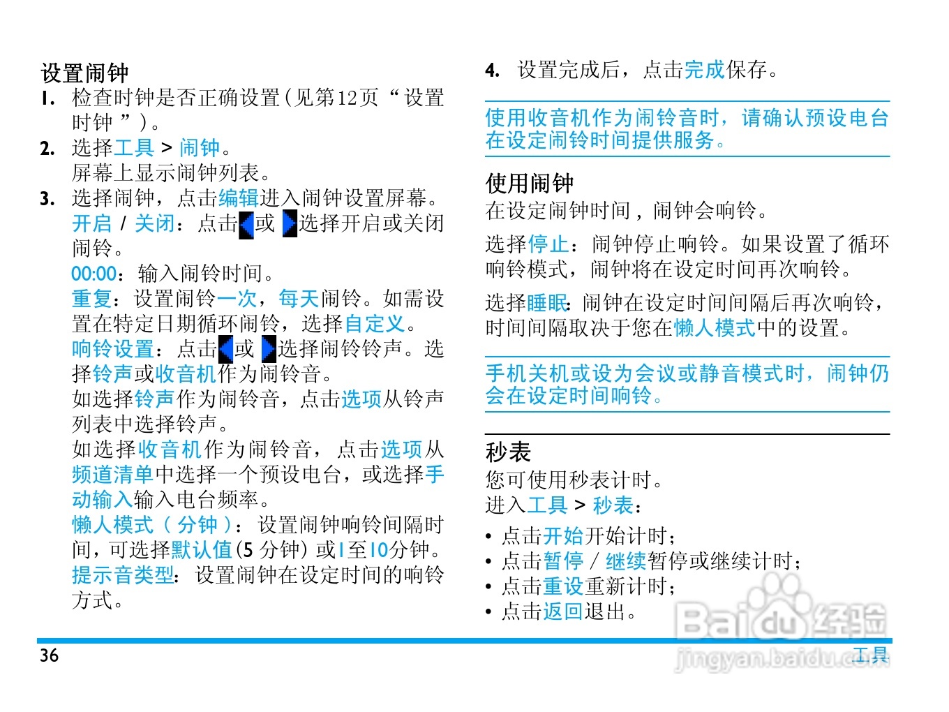 飞利浦X809手机使用说明书:[4]
