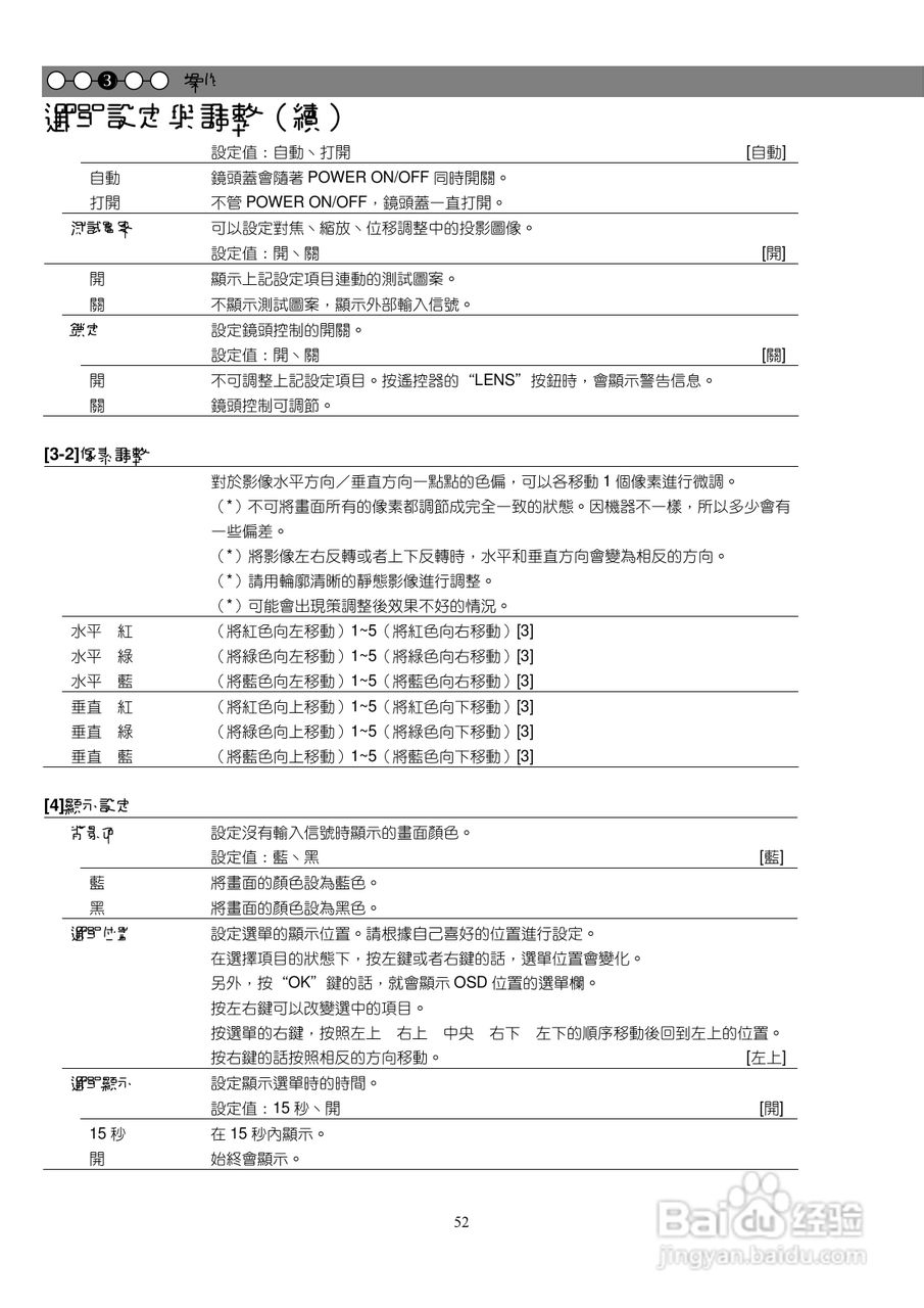胜利DLA-X7投影机使用说明书:[6]