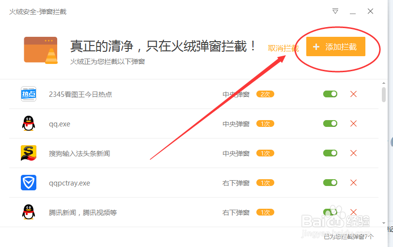 如何屏蔽电脑软件中的弹窗广告（qq、wps）？