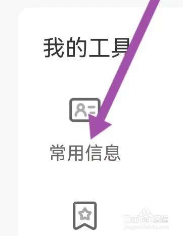携程商旅如何能查找到常用信息
