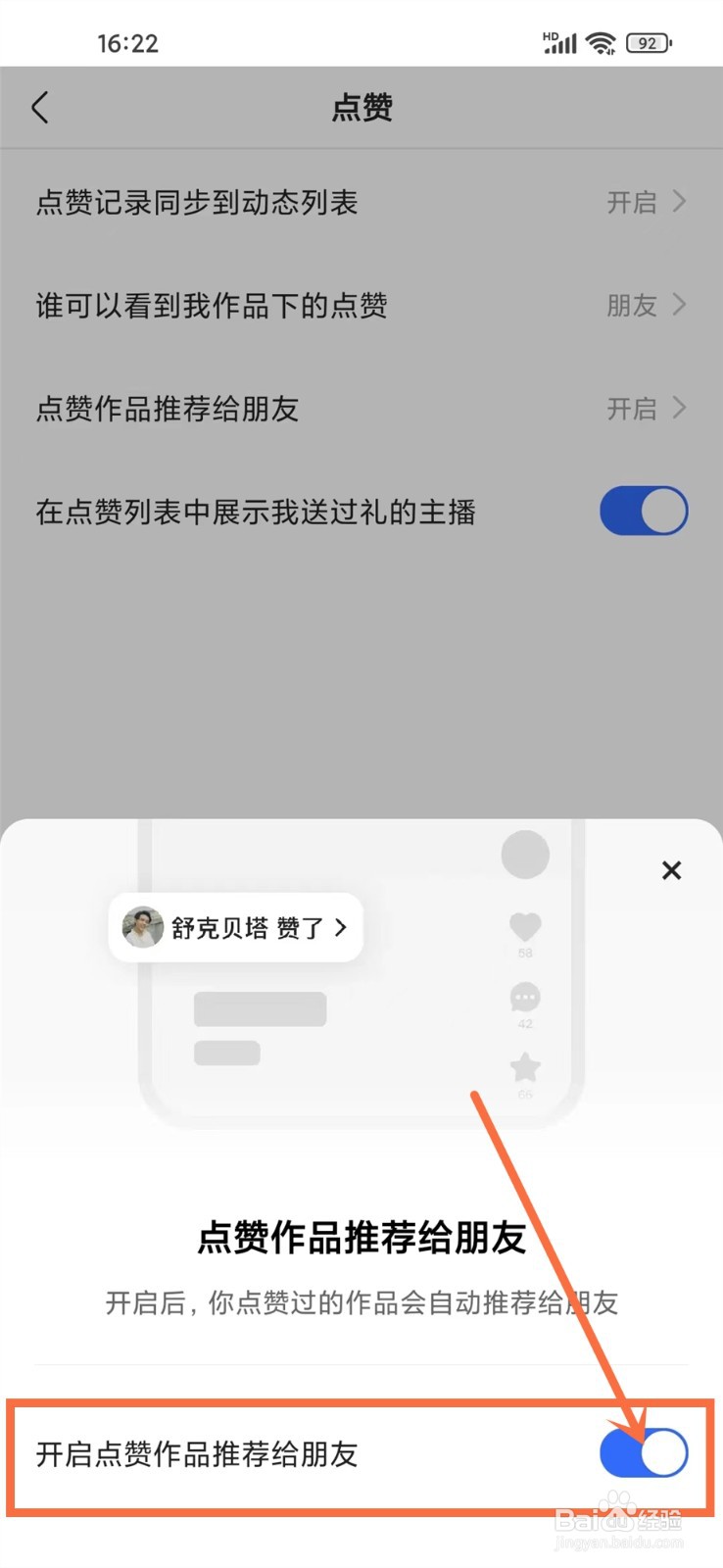 快手点赞推荐怎么打开的