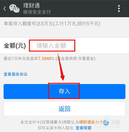 微信理财通怎么抢红包