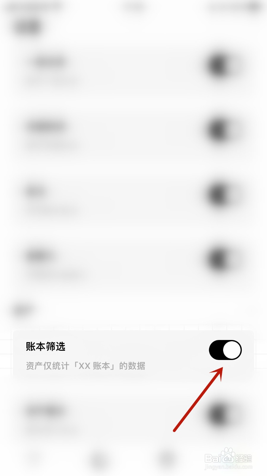 可萌记账Plus如何关闭账本筛选