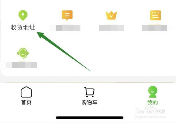 淘鲜达在哪设置默认地址