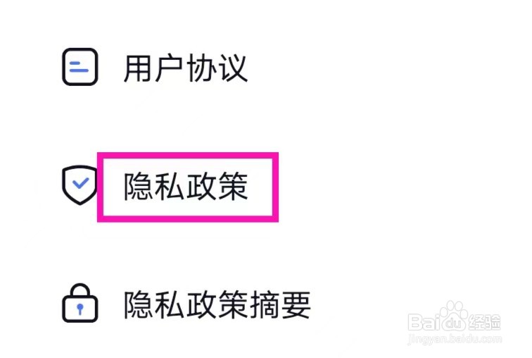 水印鸭如何查看隐私政策